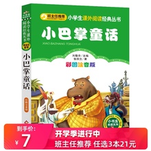 小巴掌童话注音版彩图张秋生正版一年级二年级课外书必读班主任推荐小学生课外阅读书籍儿童故事书6-8-12周岁童话带拼音畅销童书