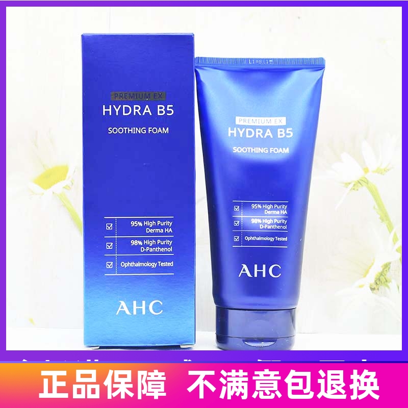 韩国AHC洗面奶B5玻尿酸泡沫深层清洁面乳男女补水控油不紧绷舒爽