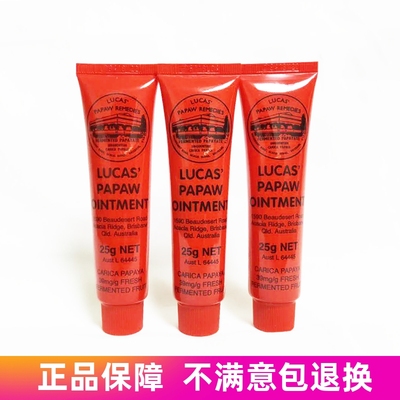 lucas25g番木瓜保湿婴儿多用膏