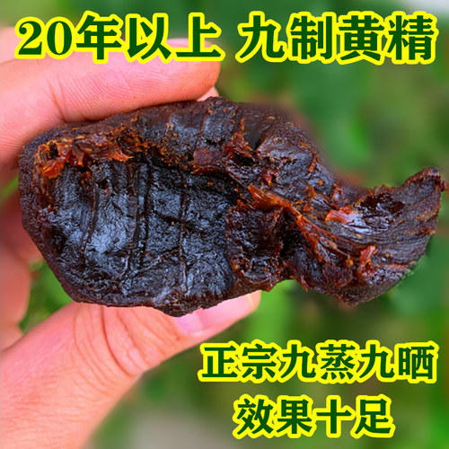 九蒸九晒黄精直接食用
