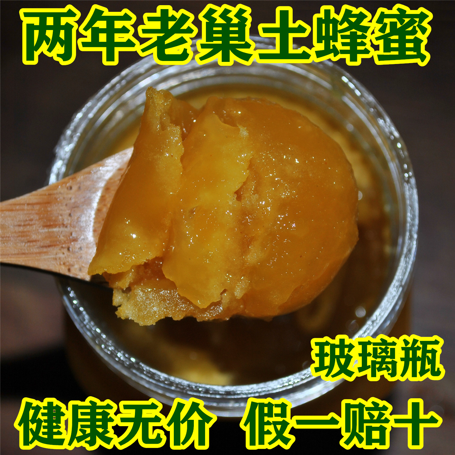 土蜂蜜秦岭深山野生药花老巢蜂蜜纯正天然农家自产百花蜜结晶孕妇