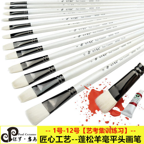 保罗塞尚羊毛平头水粉水彩笔