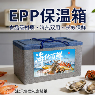 EPP保温箱海鲜大闸蟹礼盒食品级泡沫箱高档海参牛羊肉包装盒空盒