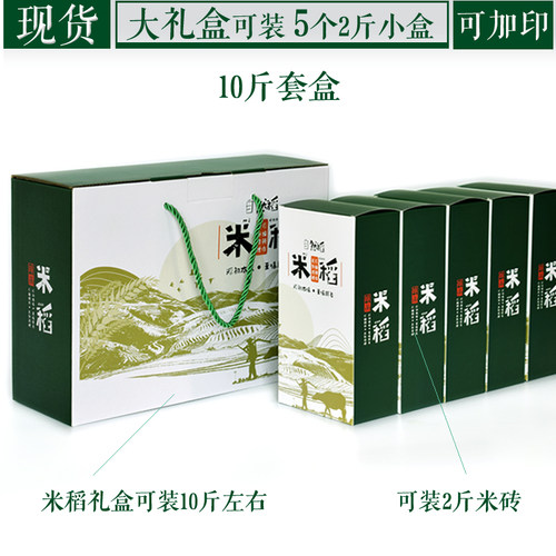 稻花香大米包装盒礼品盒定制