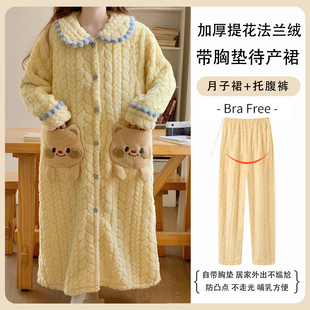 珊瑚绒孕妇待产裙带胸垫加厚月子服哺乳睡裙卡通家居服长款 保暖