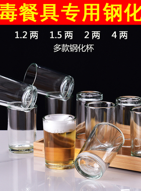 防摔钢化玻璃杯饭店专用二两钢化杯白酒杯茶水杯酒杯ktv啤酒杯烈