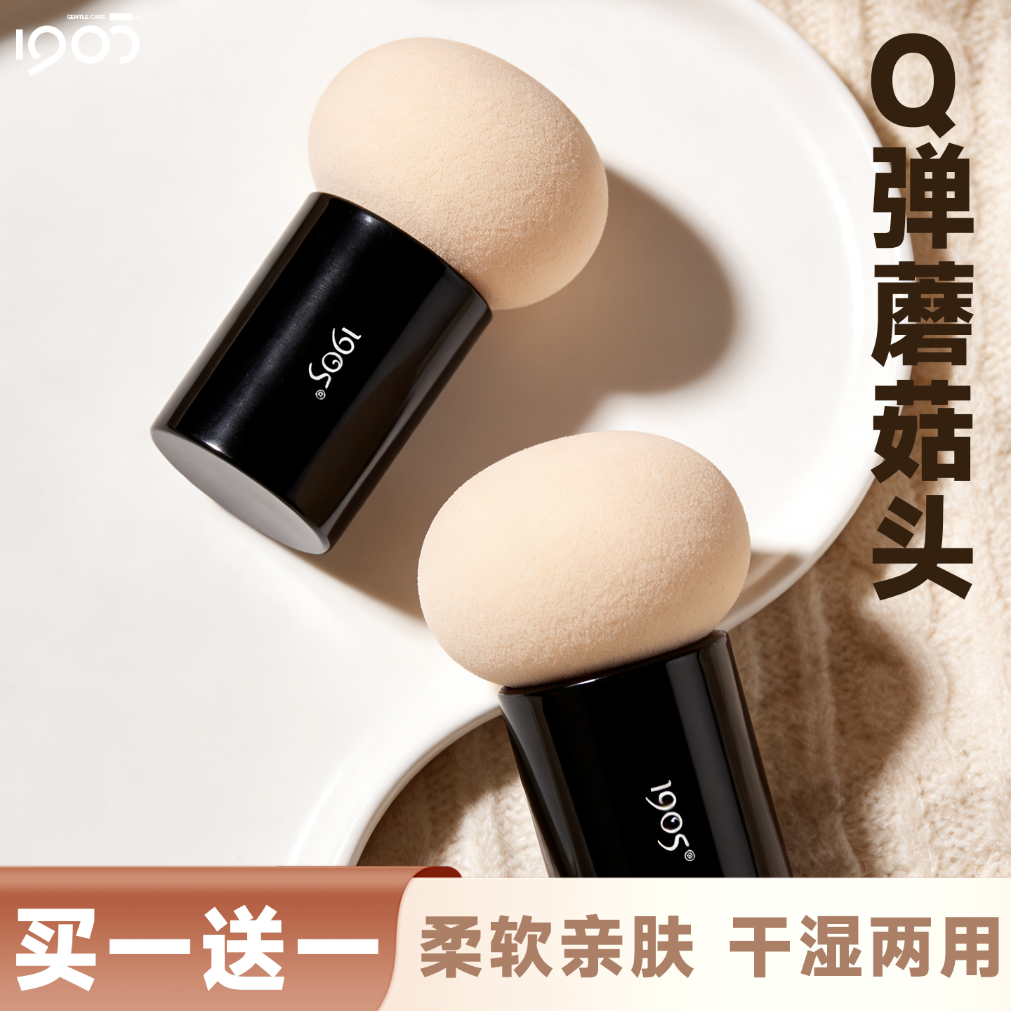 1905蘑菇头粉扑气垫美妆蛋不易吃粉化妆蛋海绵粉底液专用彩妆蛋
