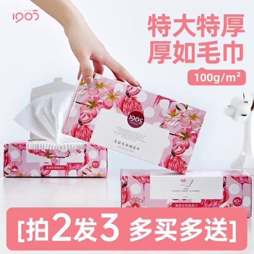 1905一次性加厚纯纺擦脸旅行美容