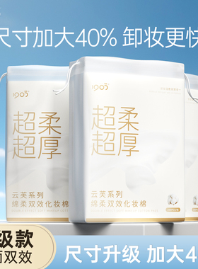 1905化妆棉卸妆湿敷专用卸妆棉脸部拍爽肤水省水亲肤厚款棉片补水