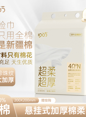 1905一次性100%纯棉洗脸巾全棉壁挂式加大加厚洁面巾悬挂式擦脸巾