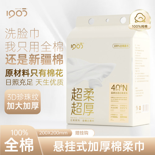 1905一次性100%纯棉洗脸巾全棉壁挂式加大加厚洁面巾悬挂式擦脸巾