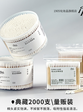棉签掏耳朵专用棉棒一次性圆头小头细化妆用双头多用卫生棉花签棒