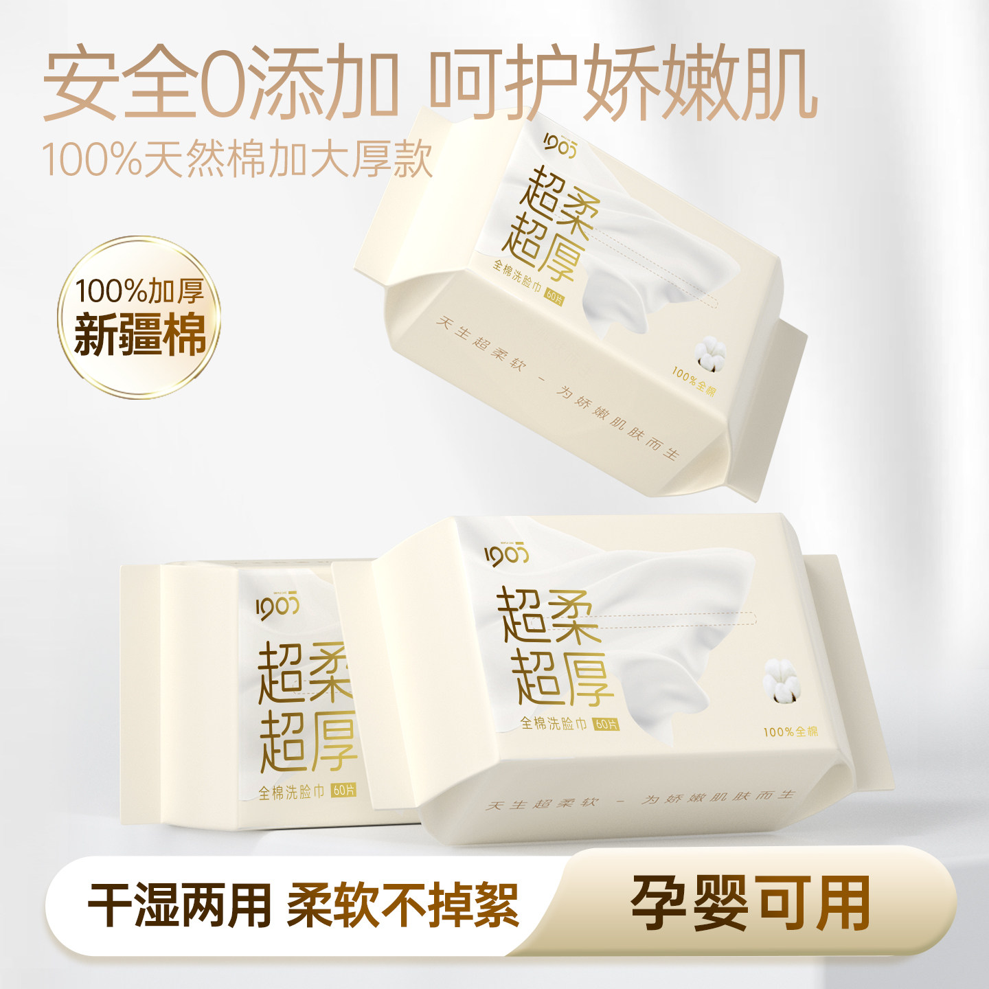 1905全棉洗脸巾100%纯棉一次性抽取式洁面巾加大加厚擦脸巾棉柔巾