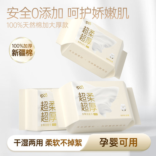 1905全棉洗脸巾100%纯棉一次性抽取式洁面巾加大加厚擦脸巾棉柔巾