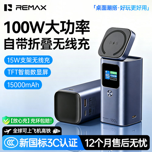 睿量TFT智能屏100W充电宝