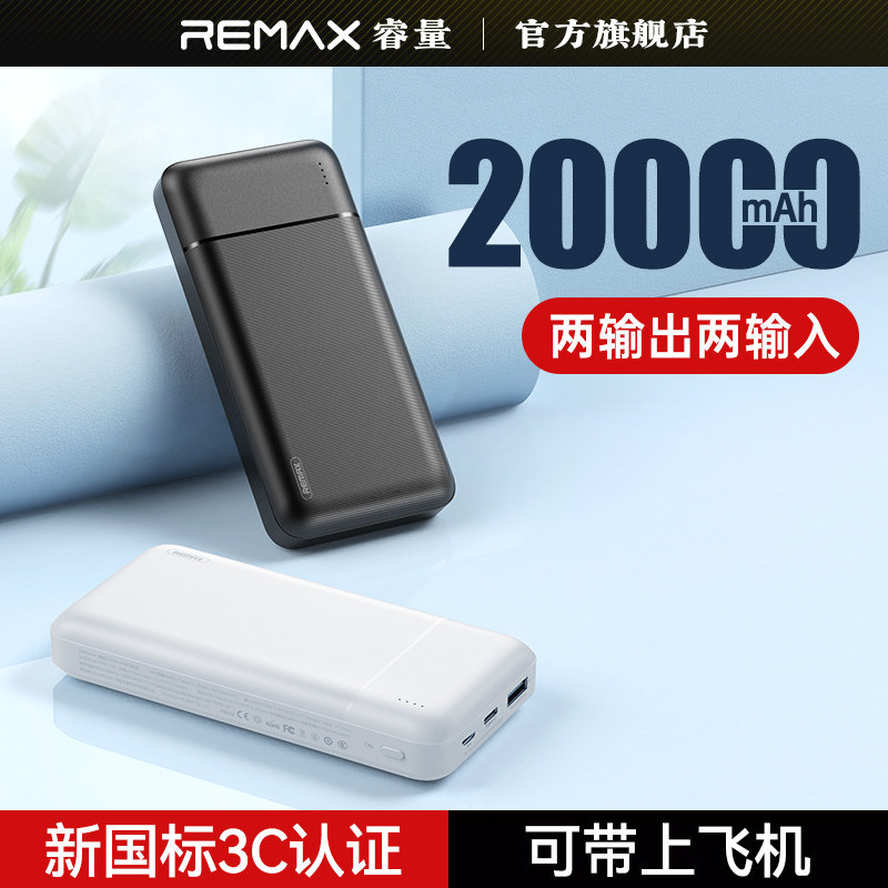 睿量【3c认证】充电宝20000毫安超轻薄便携移动电源适用苹果华为