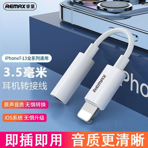 REMAX睿量适用苹果耳机转接头