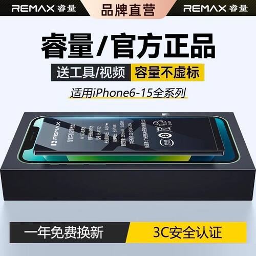 睿量适用苹果电池替换电芯