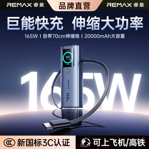 【睿量】 20000毫安大容量自带伸缩线TFT屏智能屏显大容量PD165W快充移动电源大功率充电宝可上飞机高铁