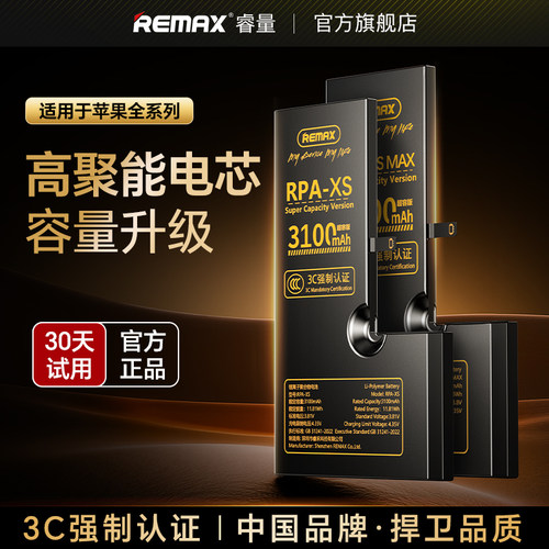 睿量 适用iPhone电池手机更换12/xsmax/14