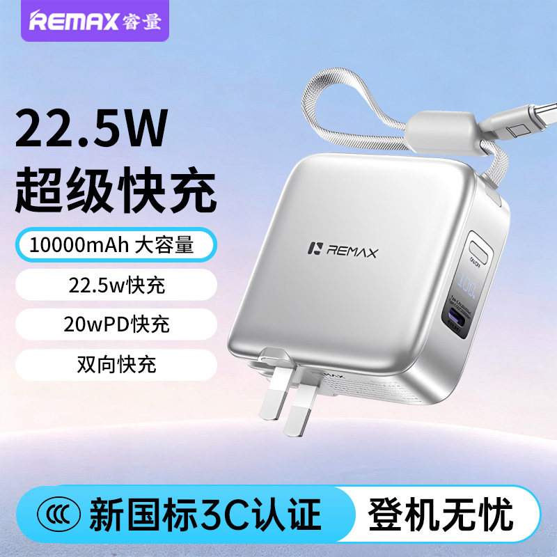 【3C认证充电宝】睿量2026新款充电宝三合一自带插头10000毫安22.5W快充适用苹果17移动电源