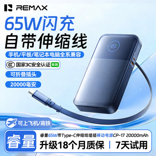 睿量3c认证65W闪充自带伸缩线移动电源AC插头20000毫安适用苹果17