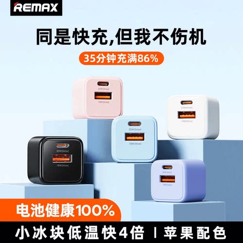 Remax/睿量PD20W快充头