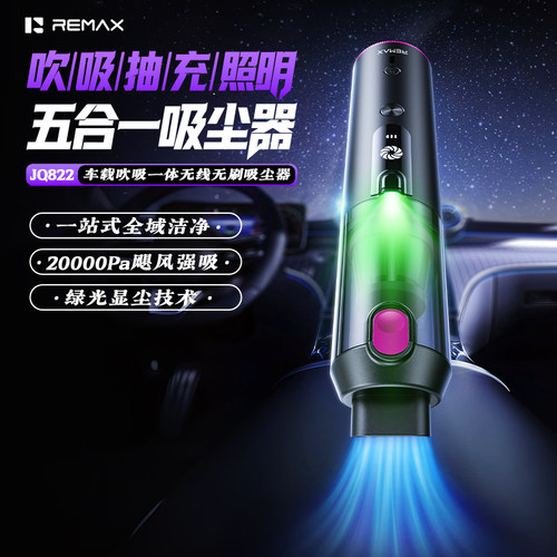 睿量车载吸尘器无线汽车家用手持大功率超强吹抽吸力五合一吸尘器