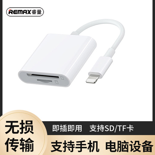 睿量读卡器SD卡相机转换器