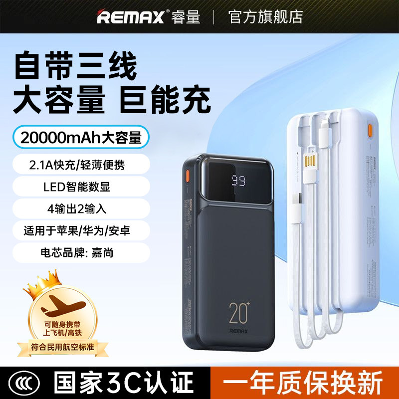 睿量【3C认证】充电宝2000移动电源