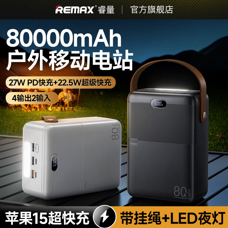睿量 pd27W充电宝超大容量快充耐用适用华为苹果安卓移动电源适用户外