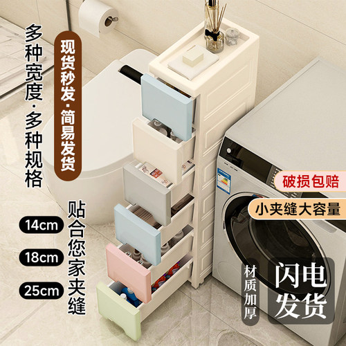 14/18/25cm夹缝收纳柜家用化妆室抽屉式置物架多层窄缝收纳柜