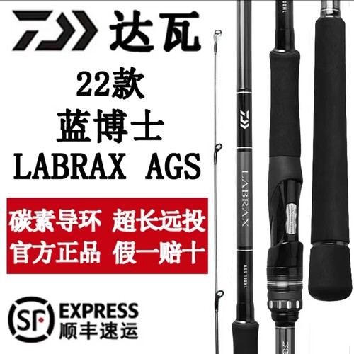 21新款DAIWA达亿瓦蓝博士路亚竿LABRAX AGS超远投海鲈竿翘嘴超轻