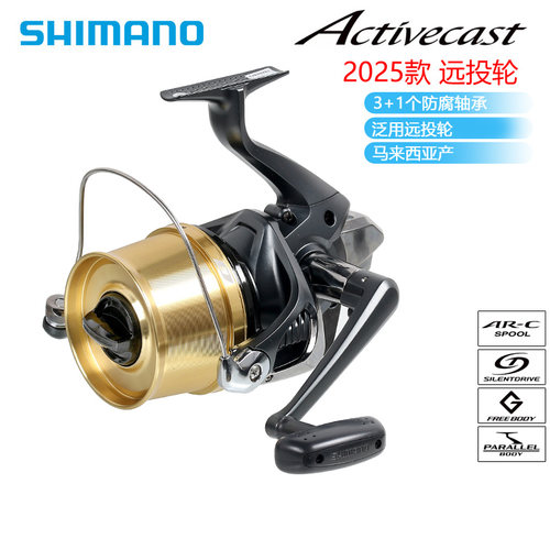 SHIMANO/禧玛诺25款Activecast纺车轮1060轻量化沙滩轮可折叠海钓