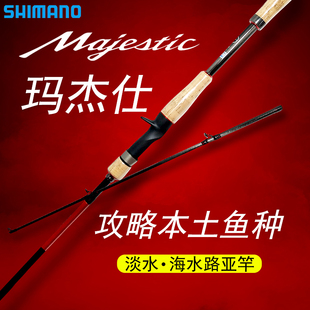 SHIMANO禧玛诺Majestic玛杰仕XT淡水海水路亚竿直枪柄马杰士鱼竿