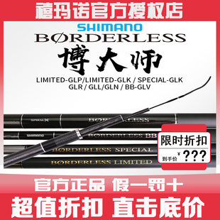 禧玛诺 SHIMANO24款博大师BORDERLESSGLV2/GLK/GLL/GLW/GLS台钓竿