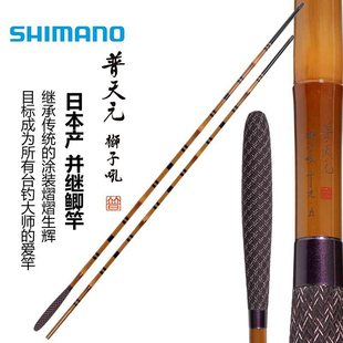 SHIMANO/禧玛诺普天元狮子吼并继竿台钓竿手杆日本进口碳素鲫鱼竿