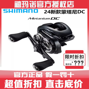 SHIMANO/禧玛诺蒙塔尼MGL/DC出线最新款远投泛用轮户外正品渔轮