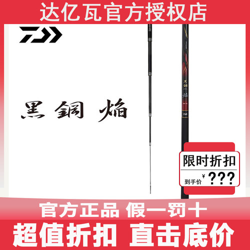 DAIWA/达亿瓦 24款黑钢焰黑坑振出竿钓鱼竿台钓竿超轻台钓钓竿