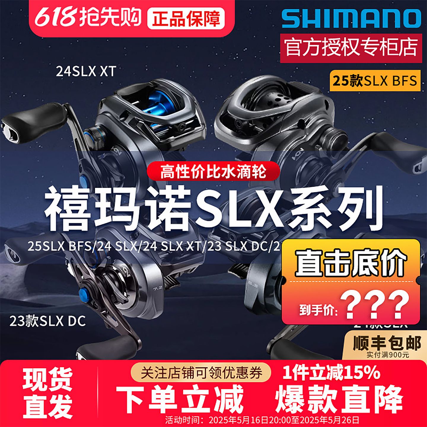 25款禧玛诺SLX轻量路亚水滴轮