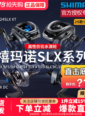25款禧玛诺SHIMANO SLX BFS/ DC/XT水滴轮防炸线远投轻量路亚渔轮