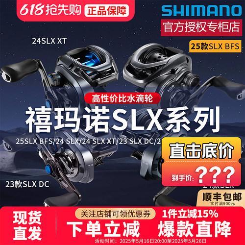 25款禧玛诺SLX轻量路亚水滴轮