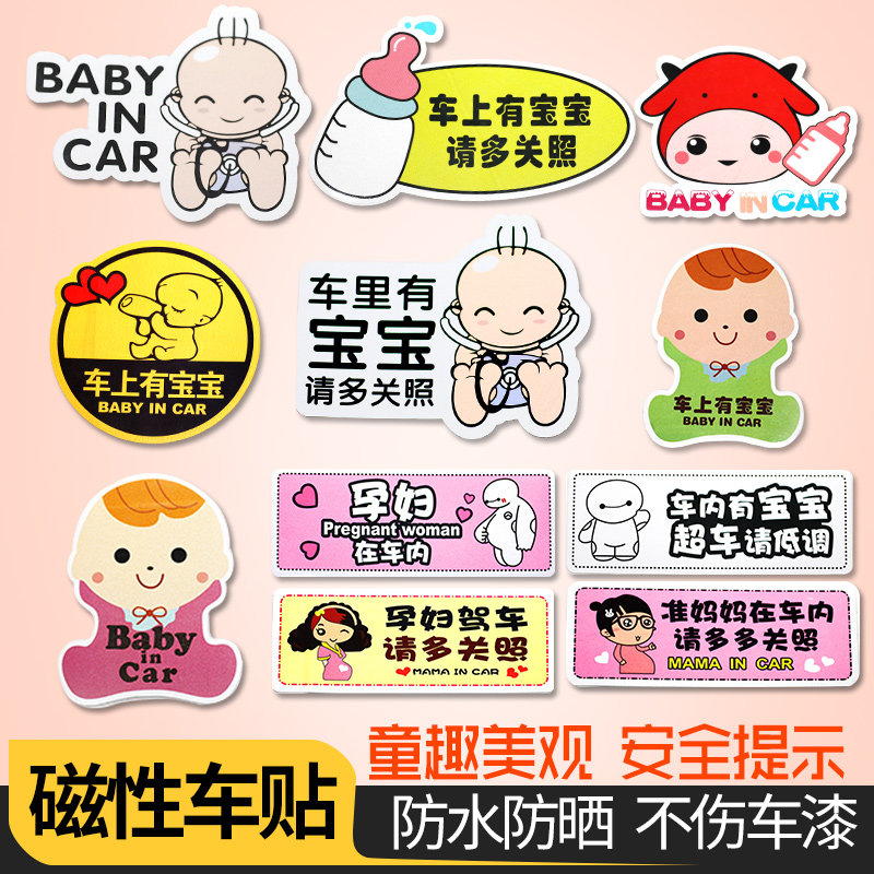 车内有宝宝磁性反光BABY妈妈