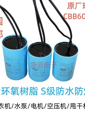 原厂CBB60电机水泵洗衣机启动运转电容 12/15/20/25UF 防水防爆