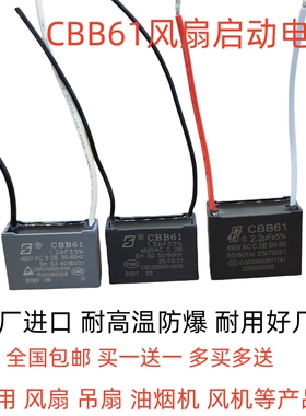 包邮原厂CBB61风扇启动电容 油烟机 1.2/1.5/2/3UF吊扇450V BM