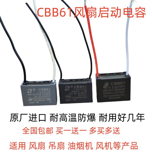 BM百明风扇启动电容油烟机落地扇