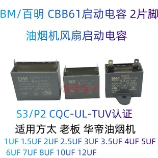 1.5UF 油烟机电容BM 1UF 2片脚 5UF CBB61启动风扇空调2插片电容