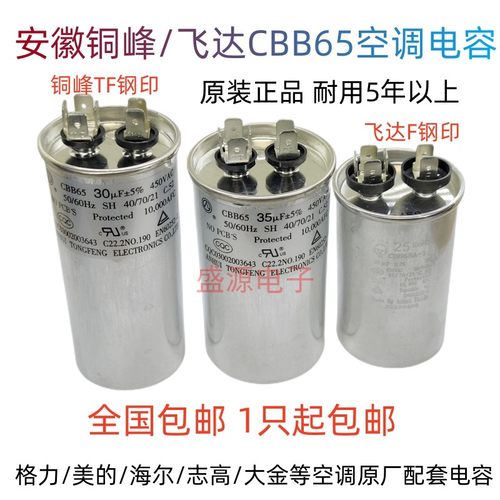 原厂空调启动电容CBB65防爆油浸