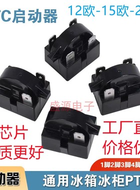 冰箱 冰柜压缩机过载PTC启动器 蝶形圆形保护器 QP2-15 1/3脚15欧