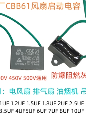原厂CBB61  450V 1/1.2/1.5/1.8/2/2.5/3/4/5/6UF风扇油烟机电容